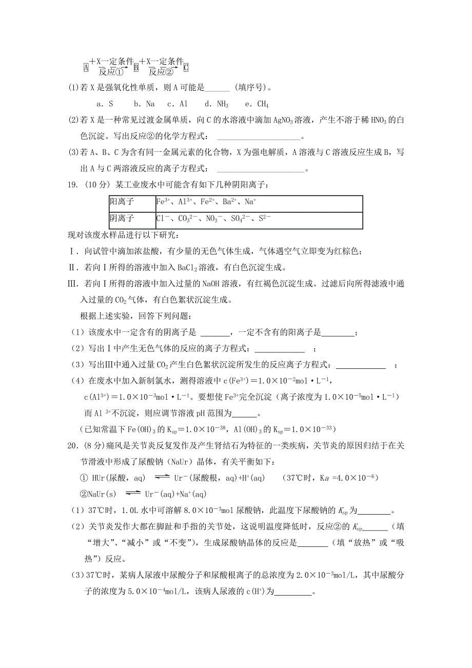 湖北省宜昌市高三化学11月阶段性检测试题_第5页