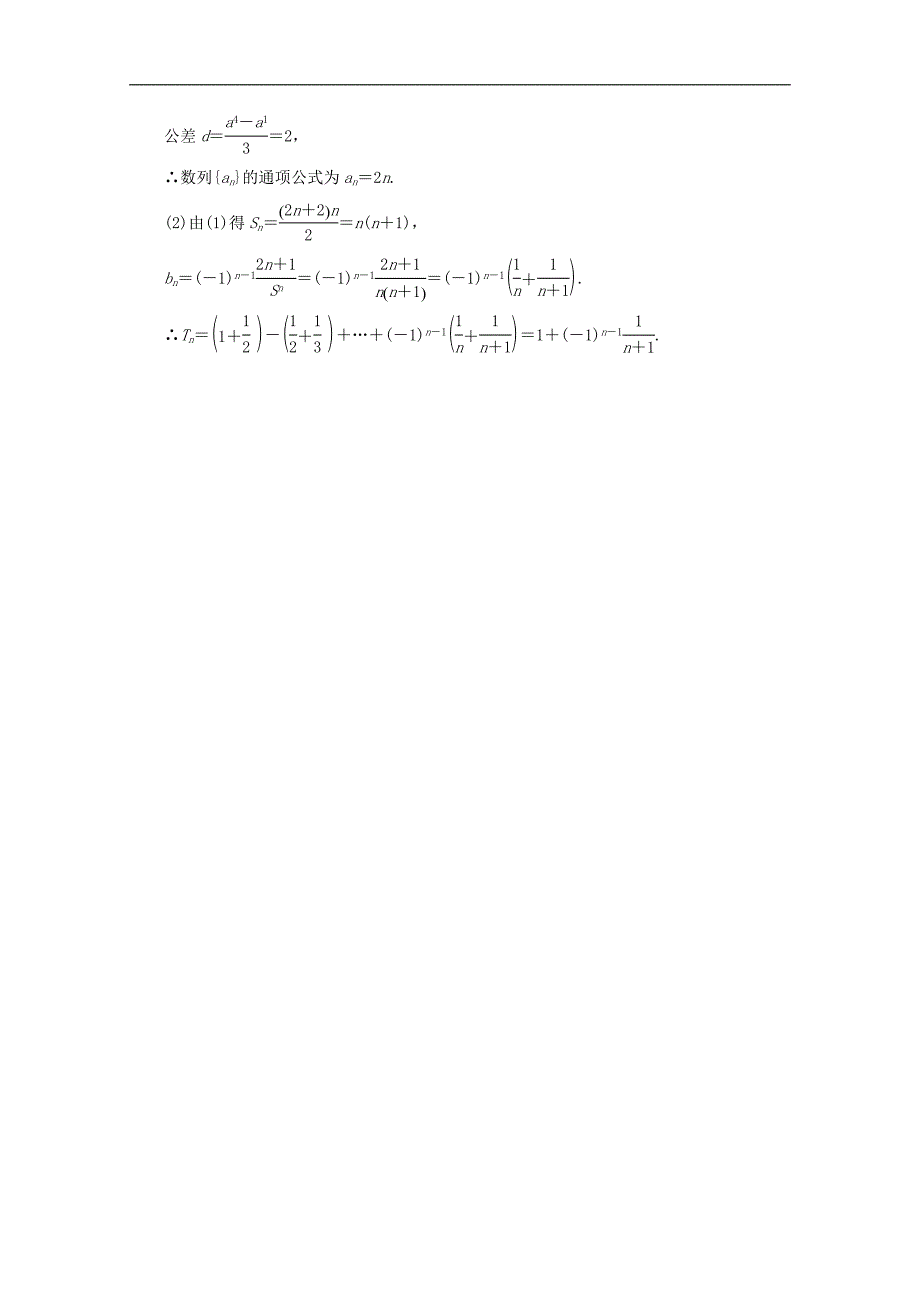 通用版高考数学二轮复习规范解答集训二数列文2_第3页