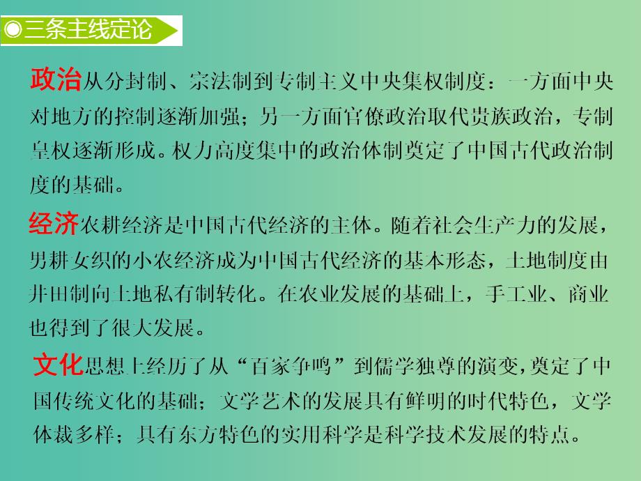 2019高考历史二轮复习 通史串讲一 从中华文明起源到秦汉大一统封建国家的建立与巩固课件.ppt_第4页