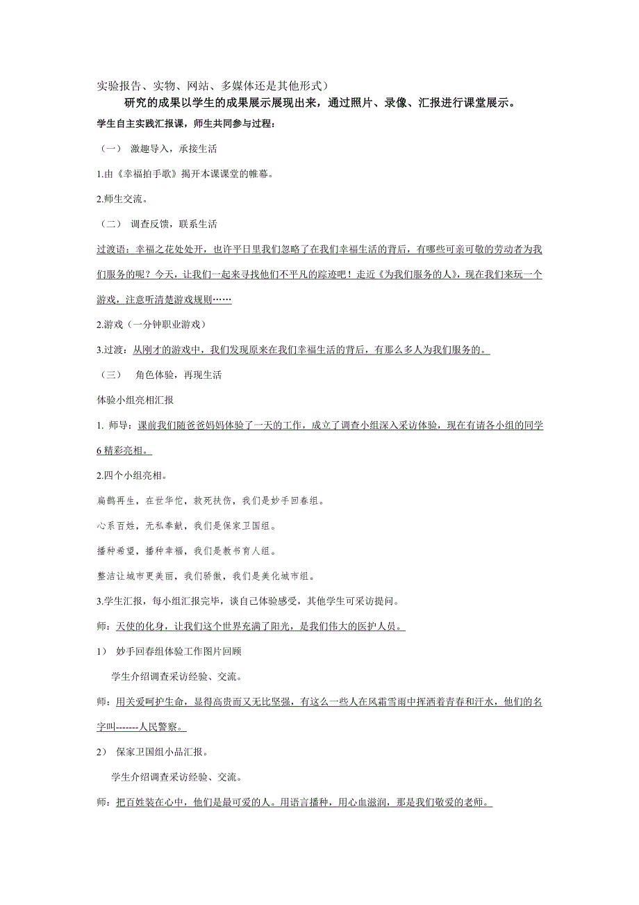 黄惠芳《为我们服务的人》活动方案_第2页