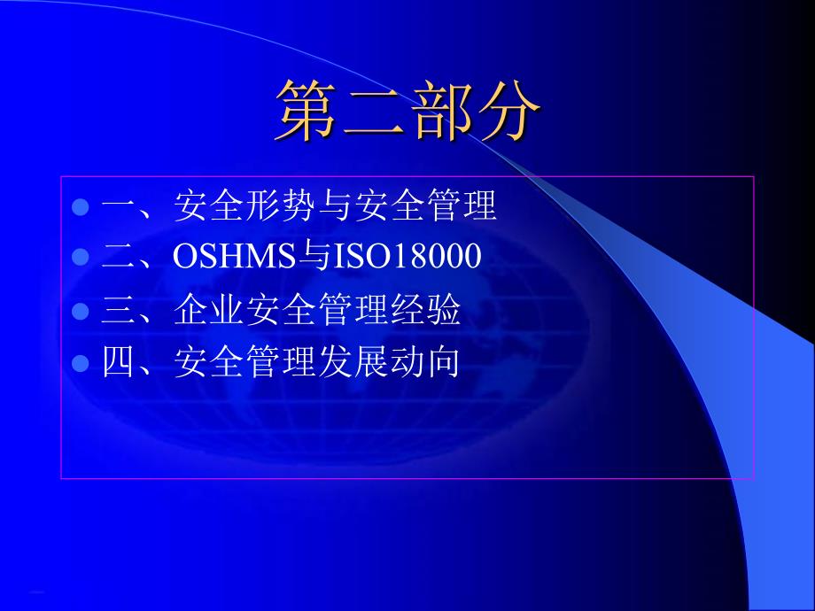 安全评价机构主要负责人培训班讲座2005年6月_第2页