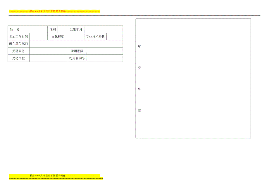 事业单位人员年度履职考核表.doc_第2页