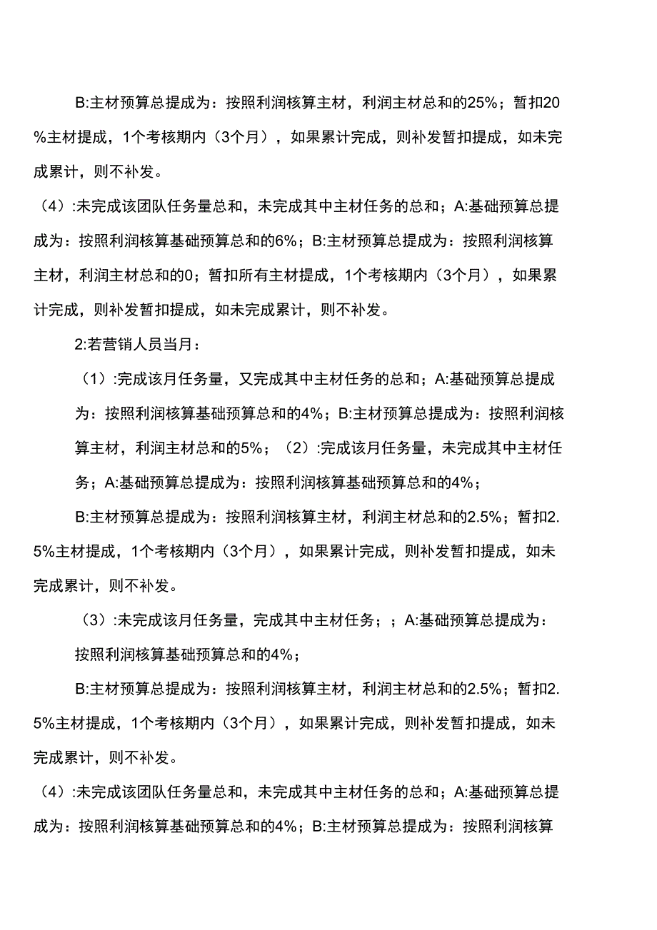 人事薪酬制度_第3页