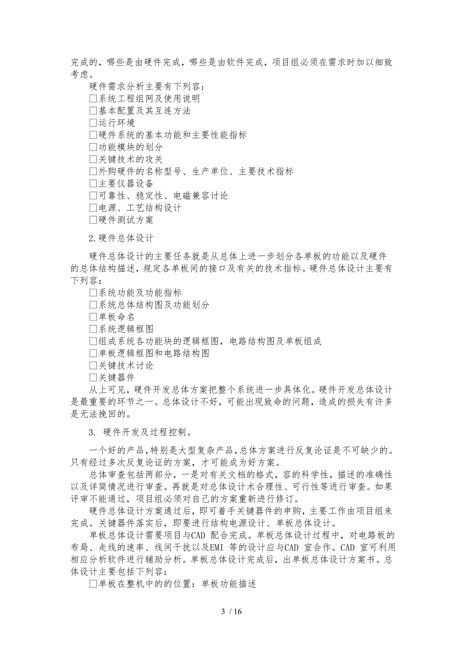 硬件开发流程与规范标准_第3页