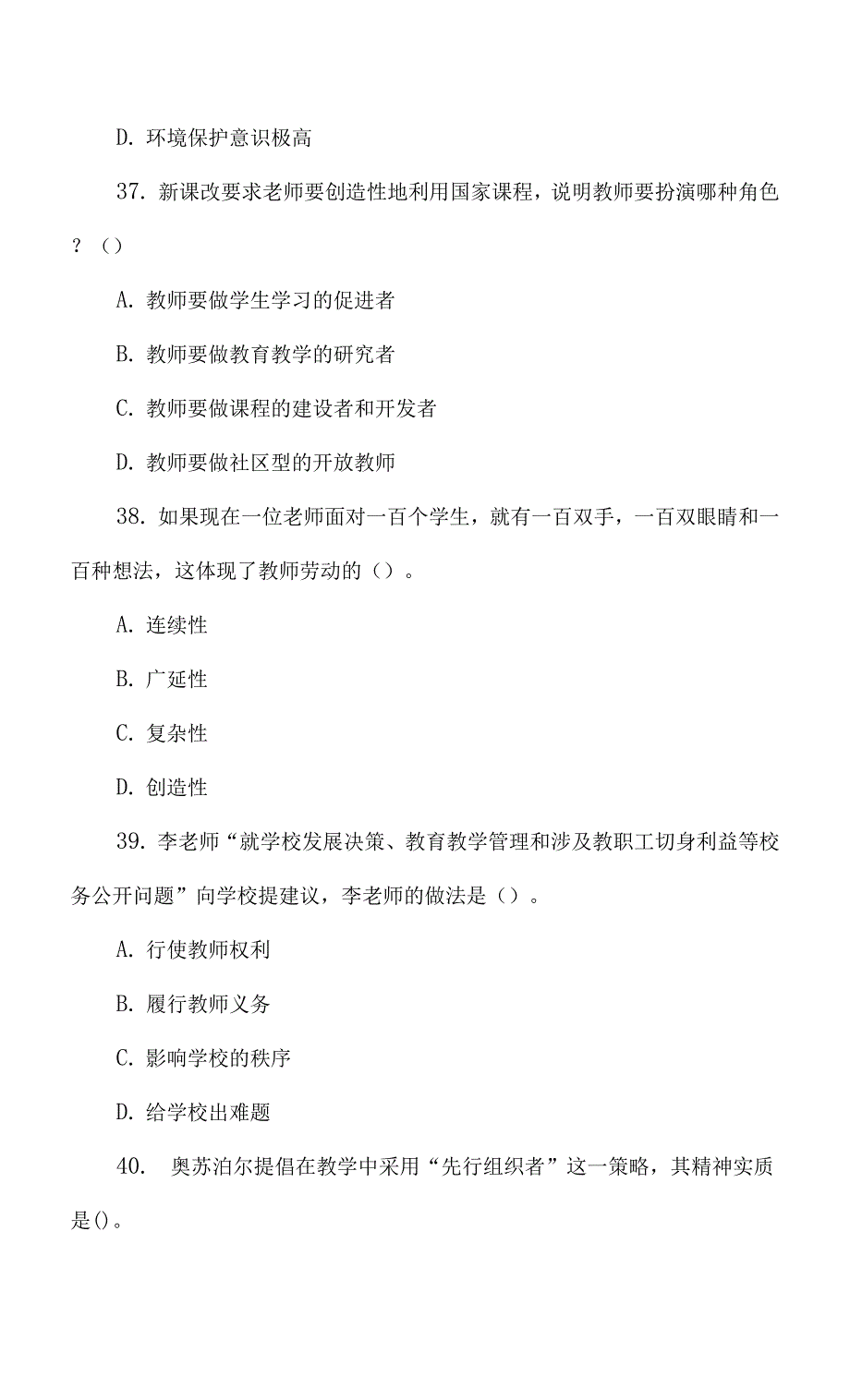 2022教资考试幼小中《综合素质》试题（含答案）.docx_第3页