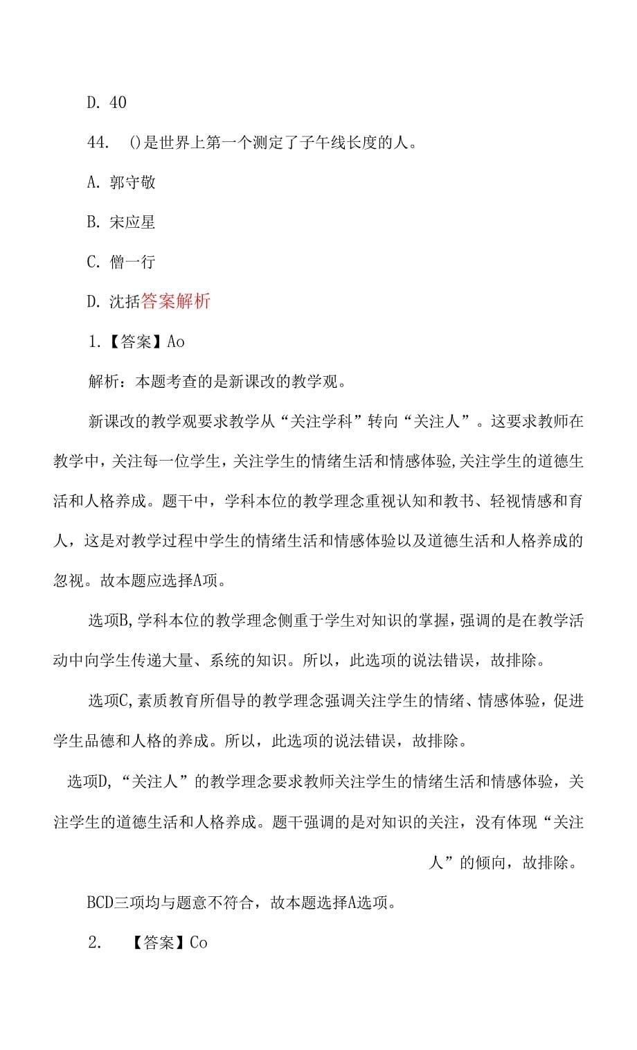 2022教资考试幼小中《综合素质》试题（含答案）.docx_第5页