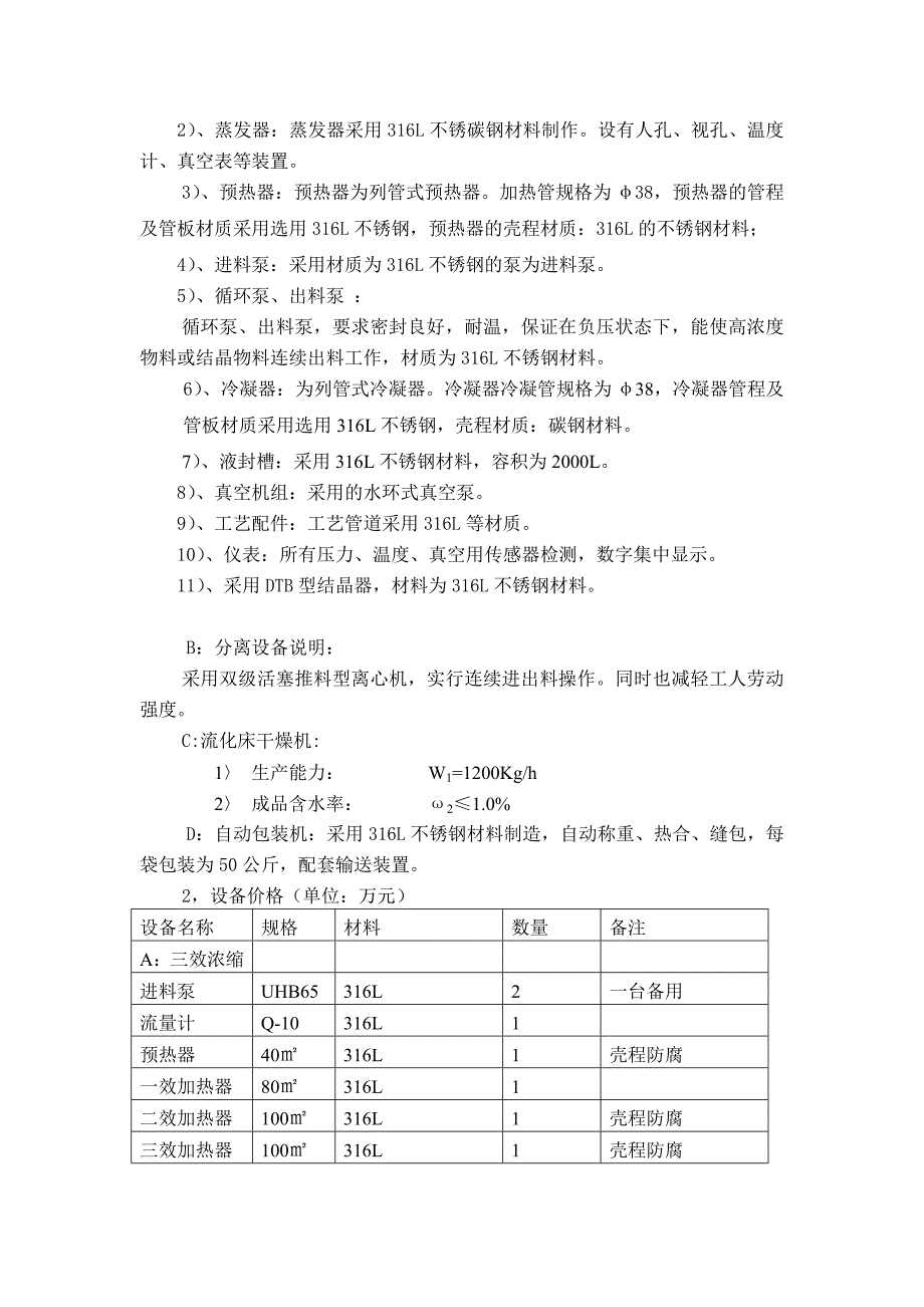 镁法脱硫后硫酸镁回收技术方案_第4页