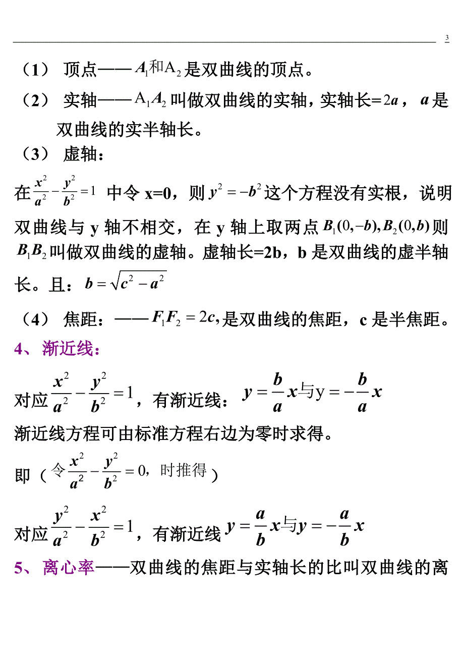 第三节、双曲线.doc_第3页