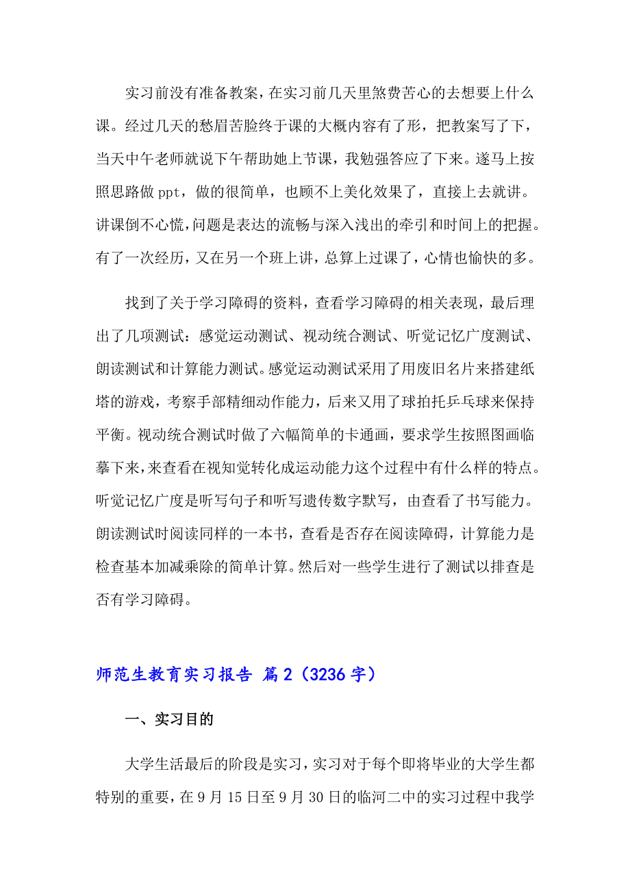 师范生教育实习报告范文锦集10篇_第3页