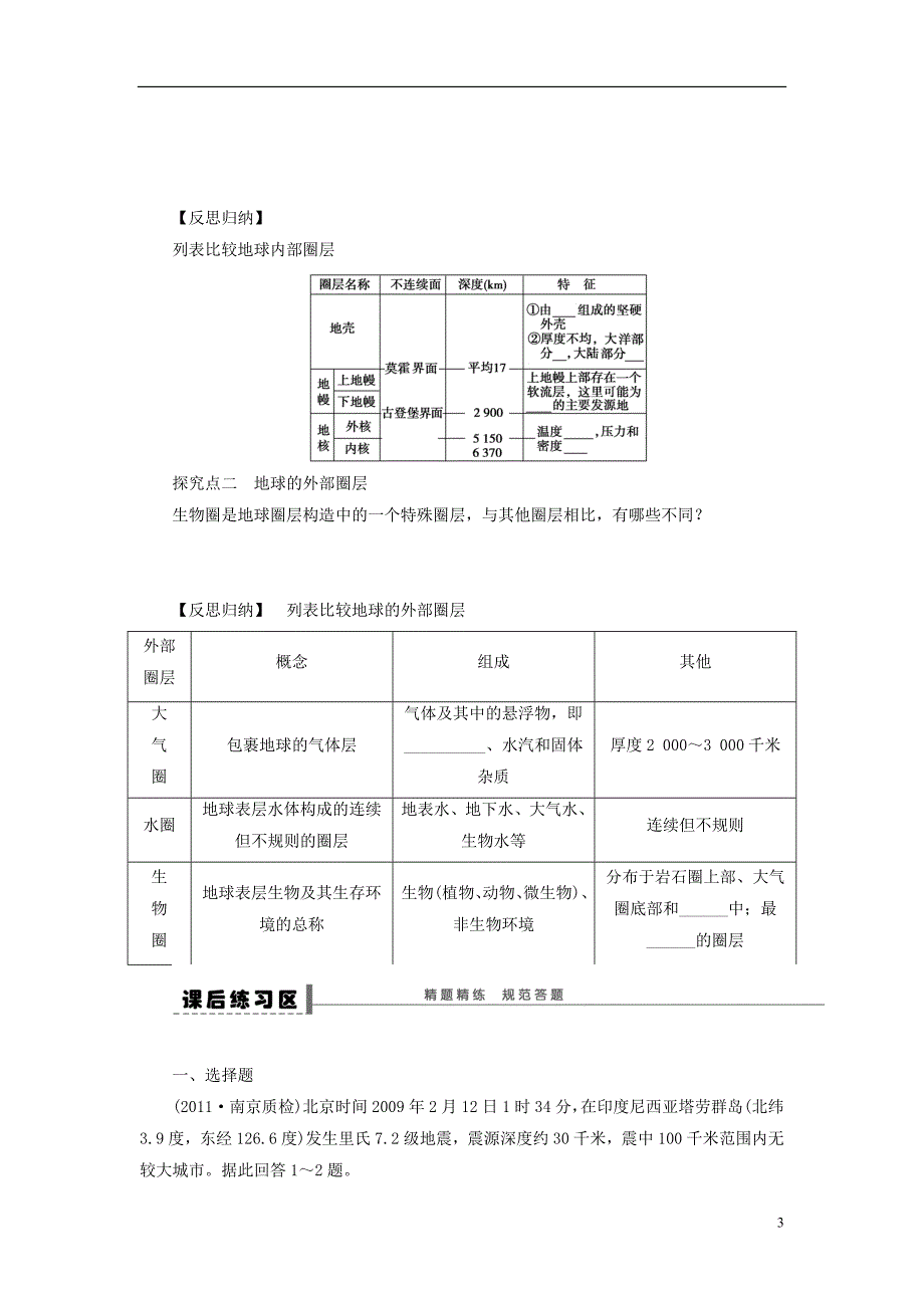 2013届高考地理一轮复习 6 地球的圈层结构学案.doc_第3页