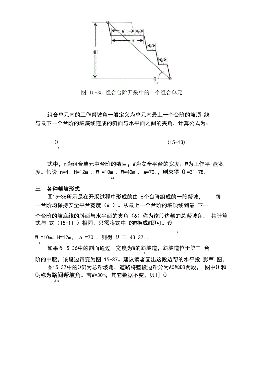 露天矿帮坡形式与帮坡角_第3页