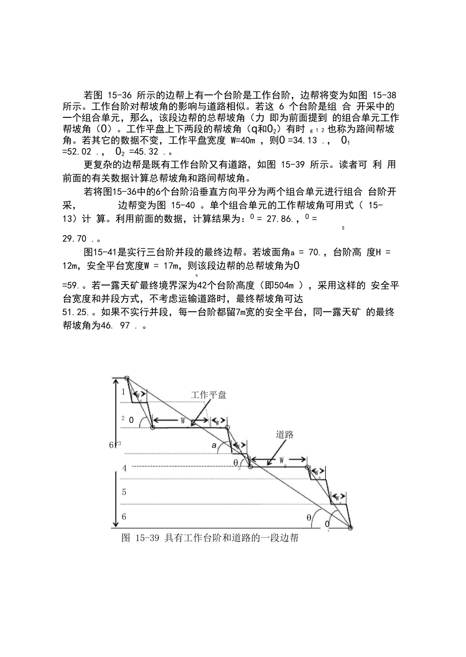 露天矿帮坡形式与帮坡角_第5页