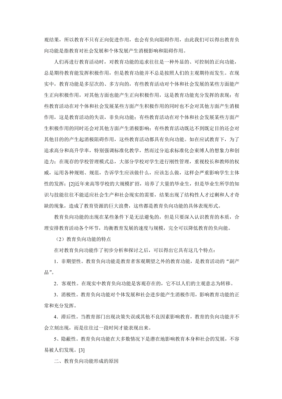 教育负向功能2.doc_第2页