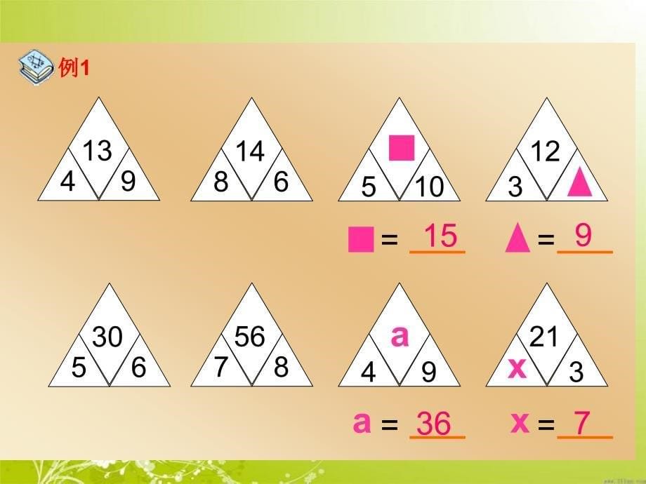 用字母表示数 (4)_第5页