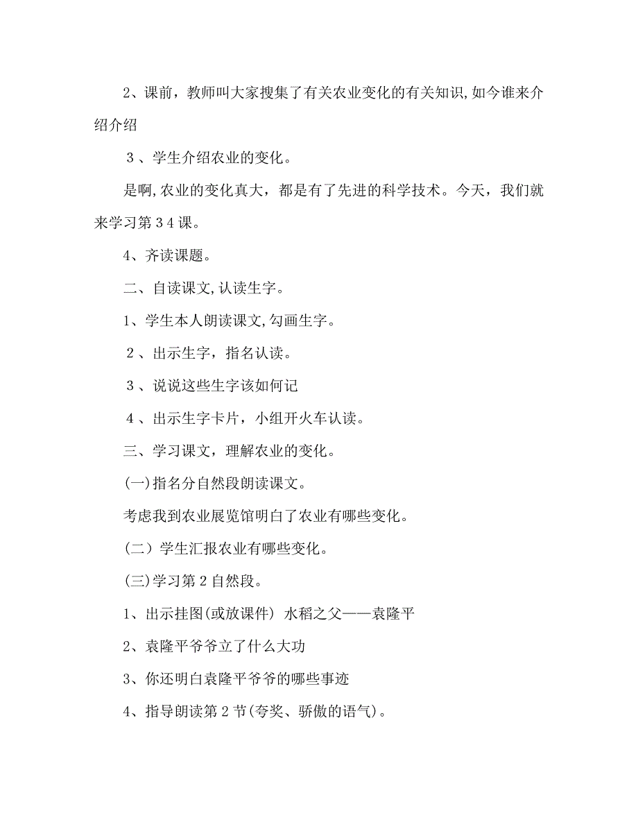 教案人教版二年级语文上册农业的变化真大教学设计_第2页