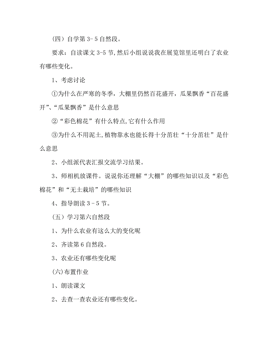 教案人教版二年级语文上册农业的变化真大教学设计_第3页