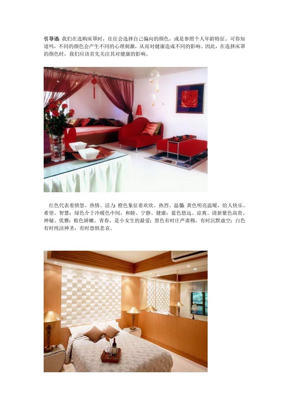 (精品)床的颜色也影响健康_第1页