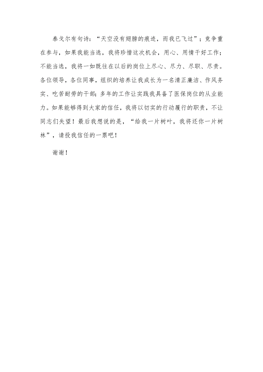 中心医院医保科科长竞聘演讲稿精选_第4页