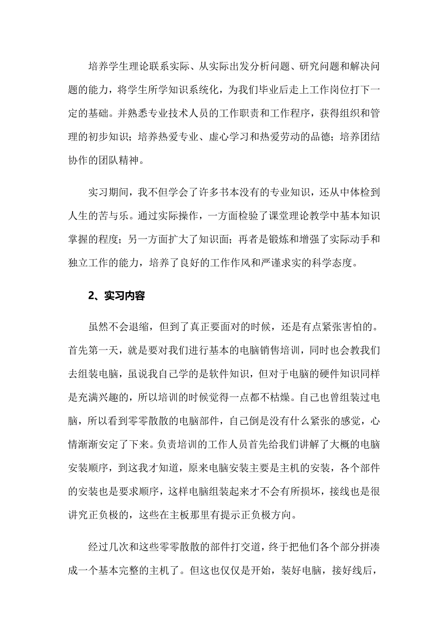 2022年有关计算机的实习报告集锦九篇【精编】_第2页