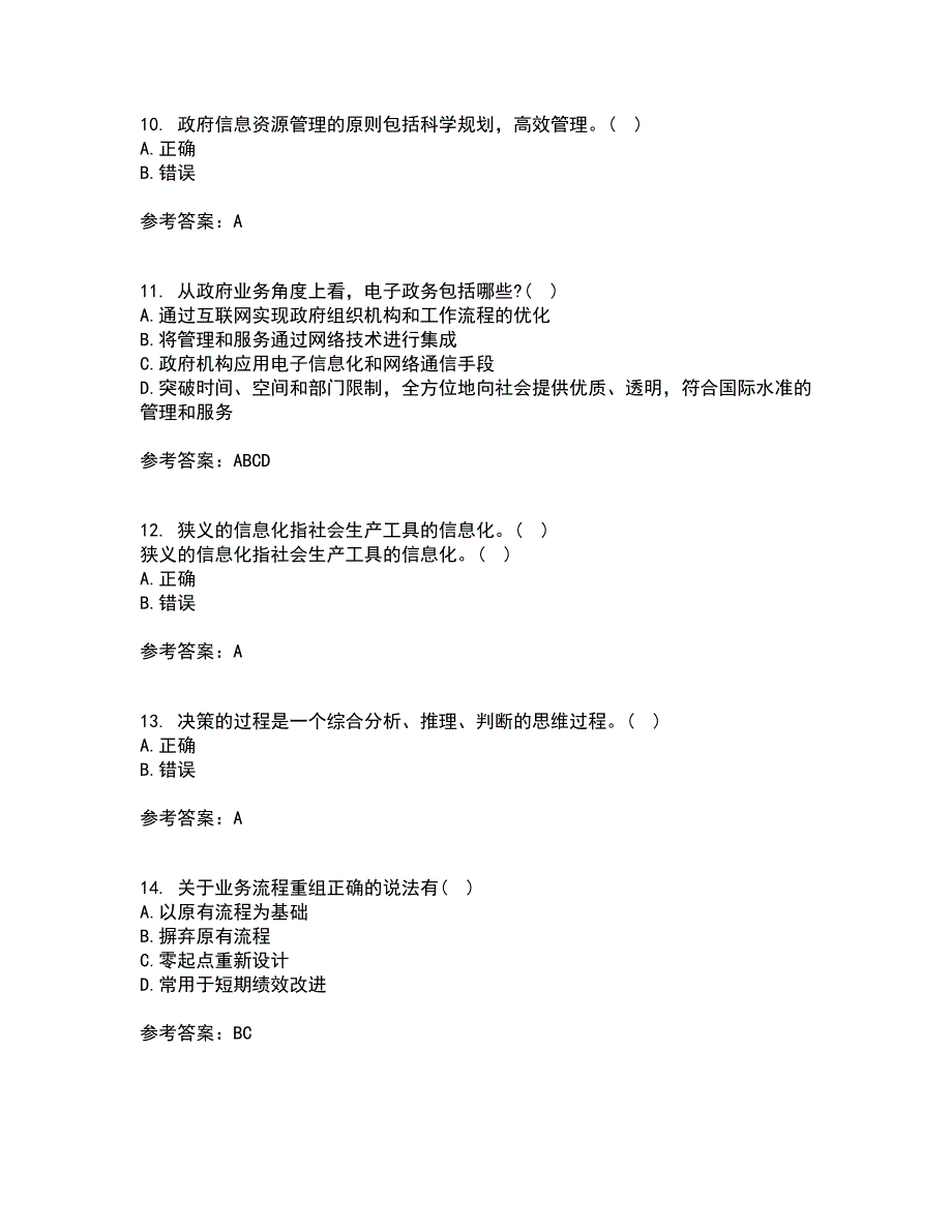 大连理工大学21春《电子政府与电子政务》在线作业二满分答案62_第3页