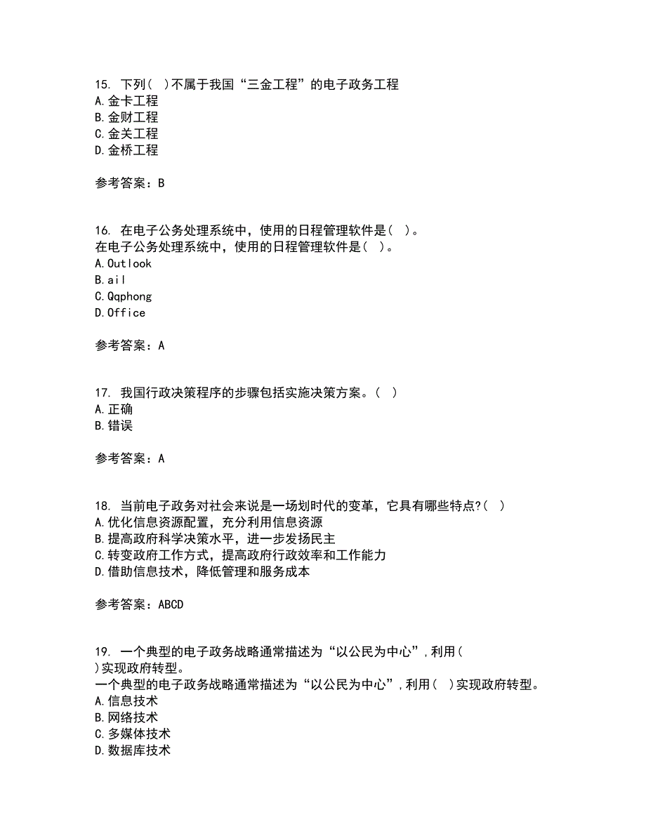 大连理工大学21春《电子政府与电子政务》在线作业二满分答案62_第4页