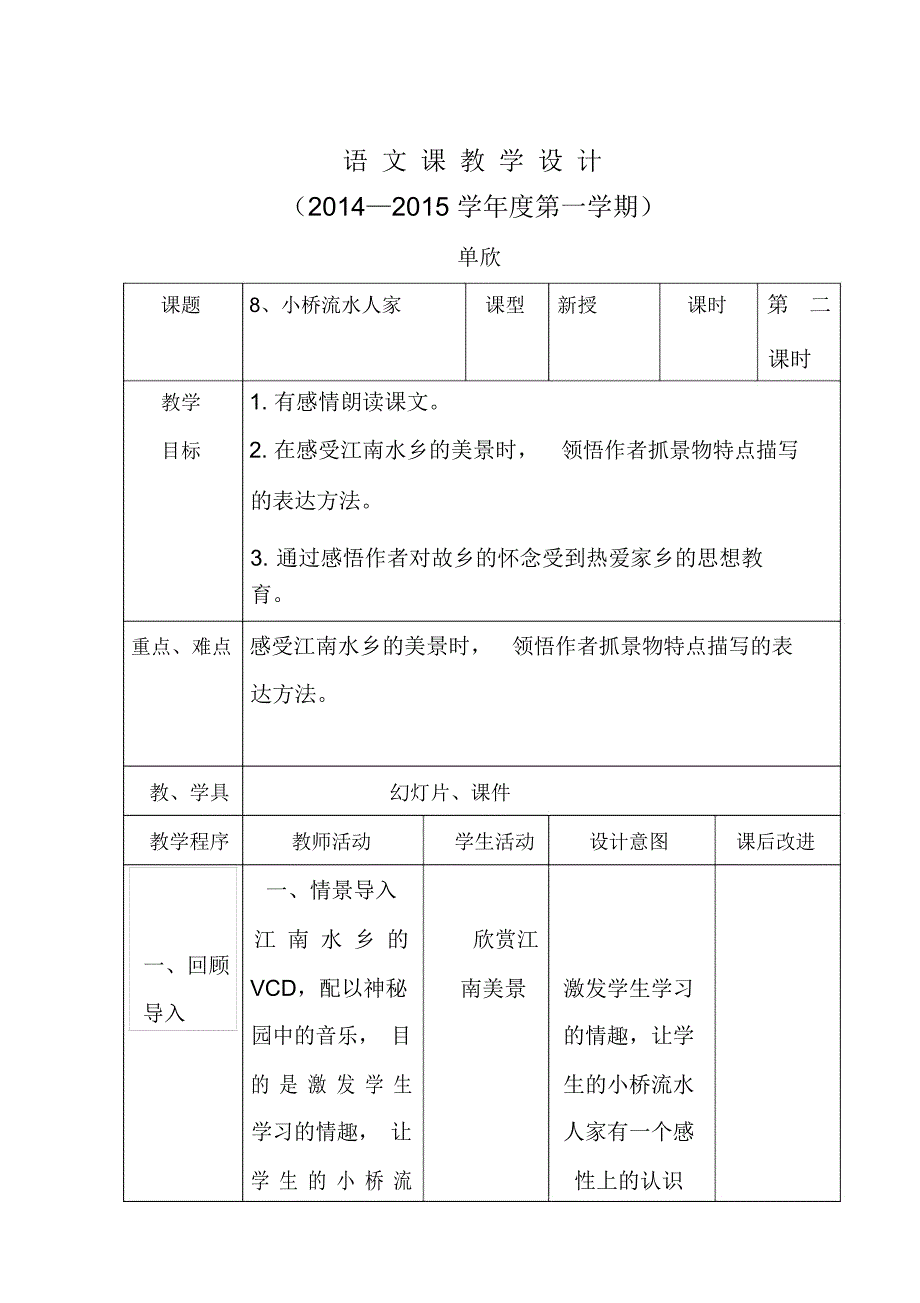 小桥流水人家教学设计(二)_第1页