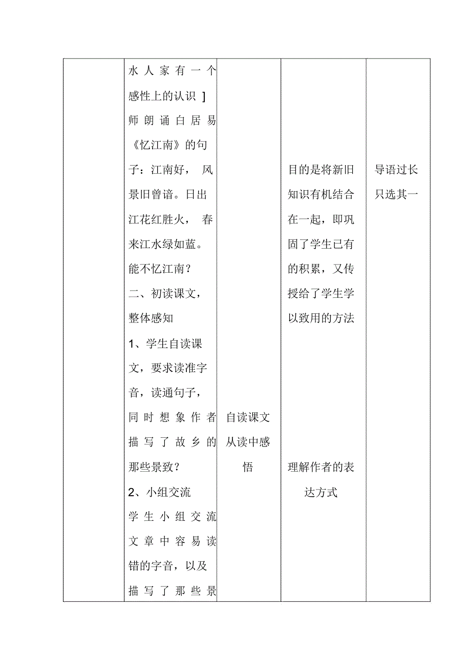 小桥流水人家教学设计(二)_第2页