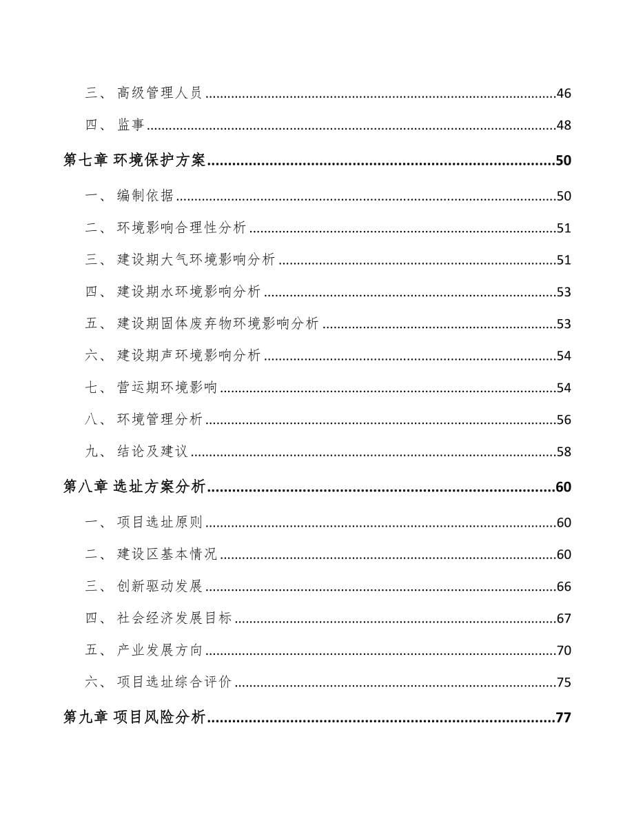 南通关于成立供热产品部件公司可行性报告_第5页