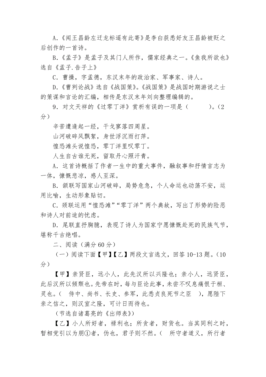 2011年辽宁铁岭中考语文专项练习能力提升试题及答案_第3页