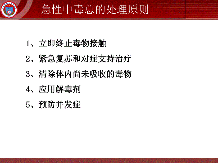 一氧化碳中毒及迟发脑病1_第2页