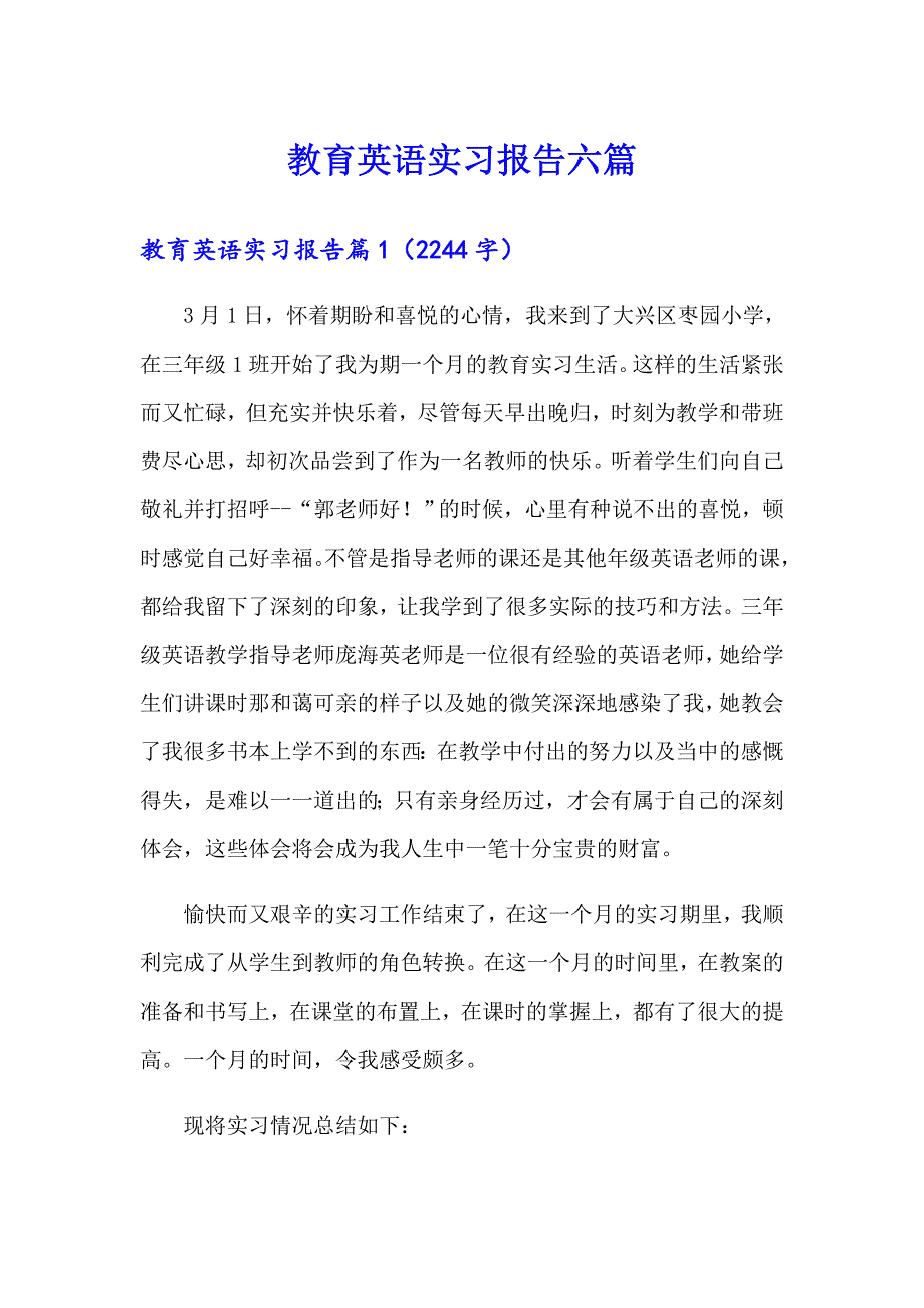 教育英语实习报告六篇_第1页