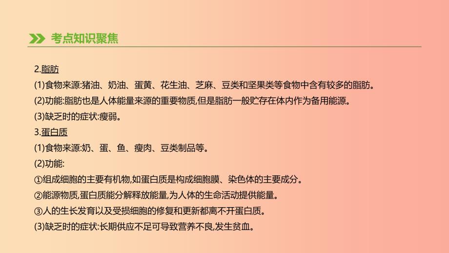 广东省2019年中考生物 主题复习四 生物圈中的人 第06课时 人体的消化课件.ppt_第4页