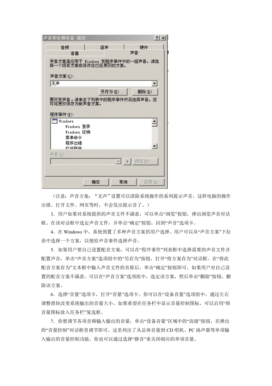 电脑系统声音设置办法.doc_第2页