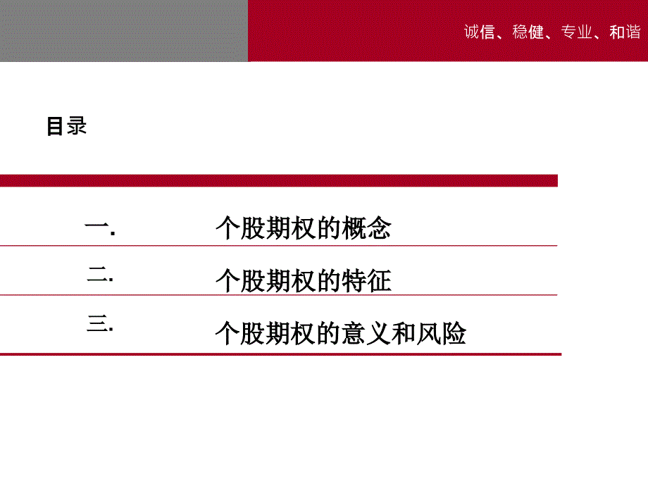 证券营业部个股期权培训基础知识_第2页