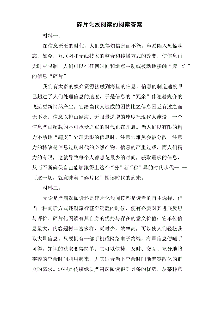 碎片化浅阅读的阅读答案_第1页