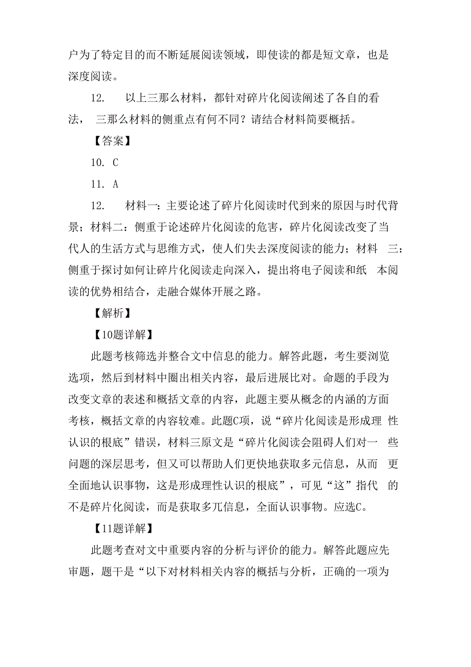 碎片化浅阅读的阅读答案_第4页