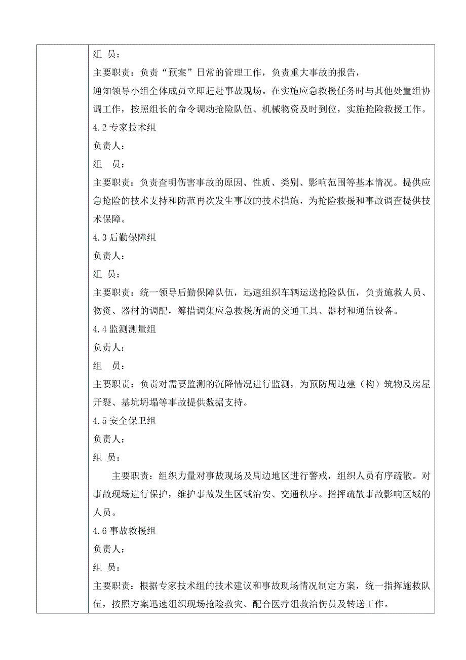 防洪防汛应急预案演练记录_第2页