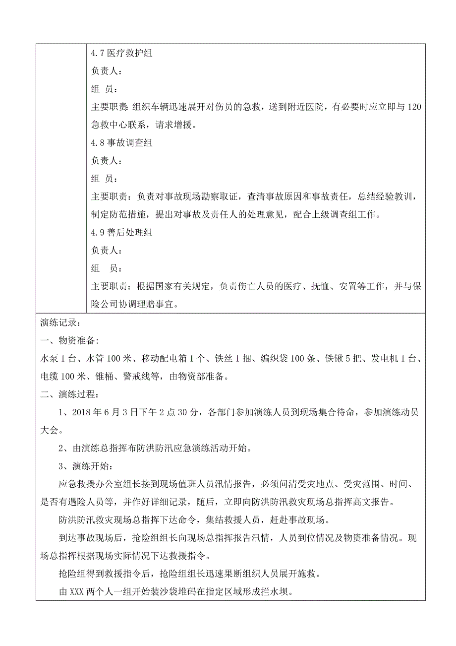 防洪防汛应急预案演练记录_第3页