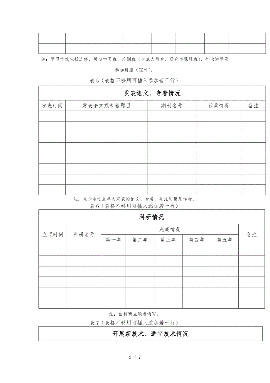 医疗技术档案表供参考_第3页