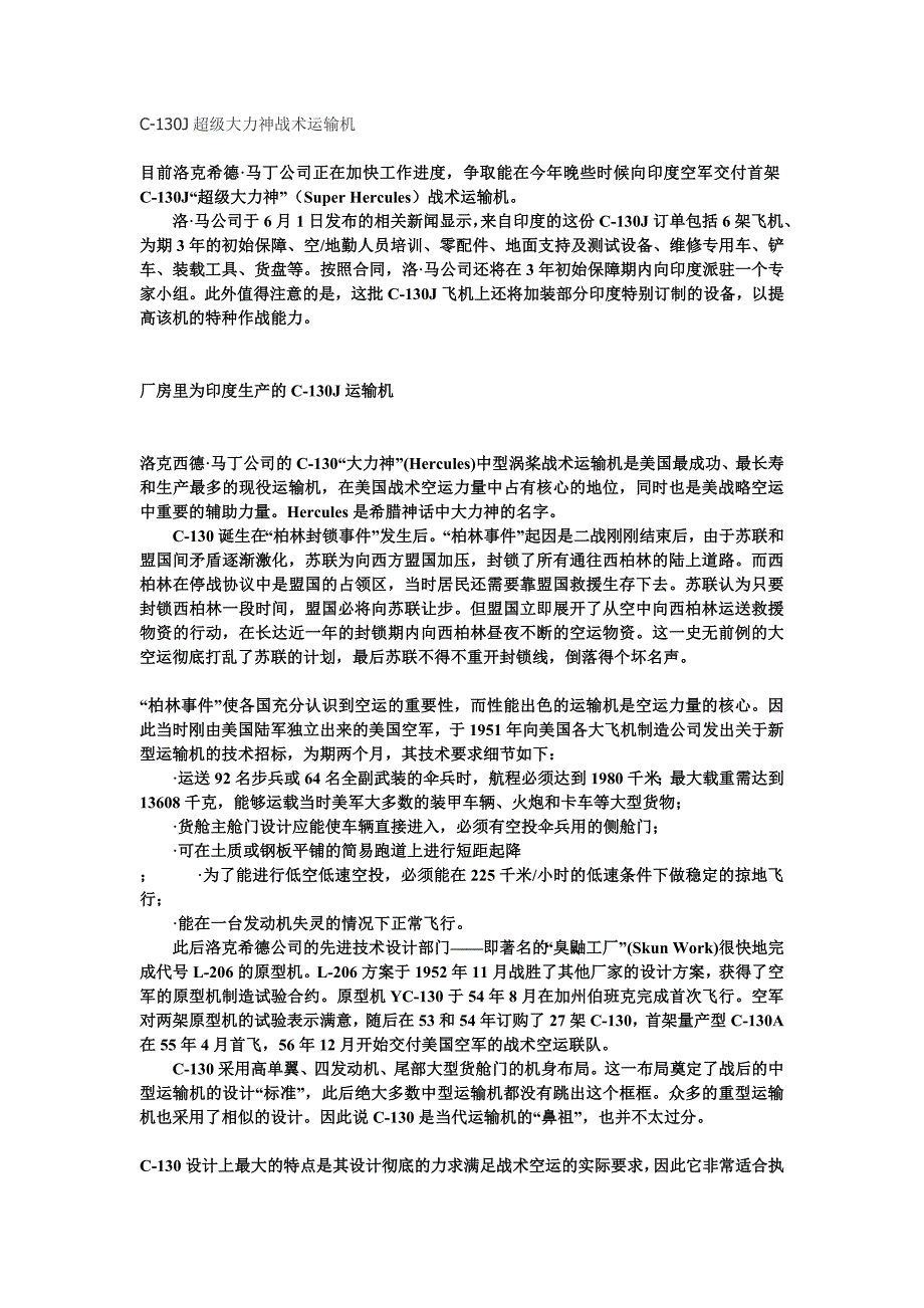C-130J超级大力神战术运输机.doc_第1页