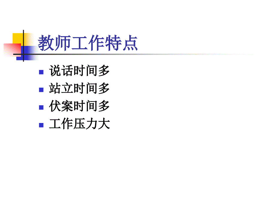 老师健康在你手里.ppt_第2页