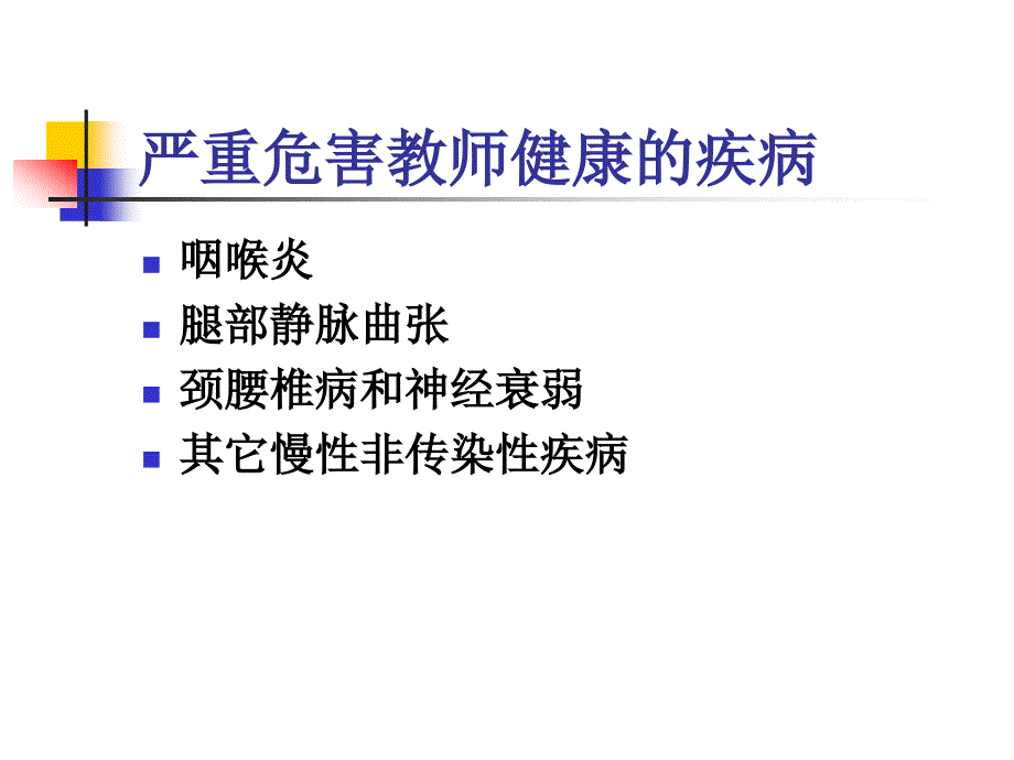 老师健康在你手里.ppt_第3页