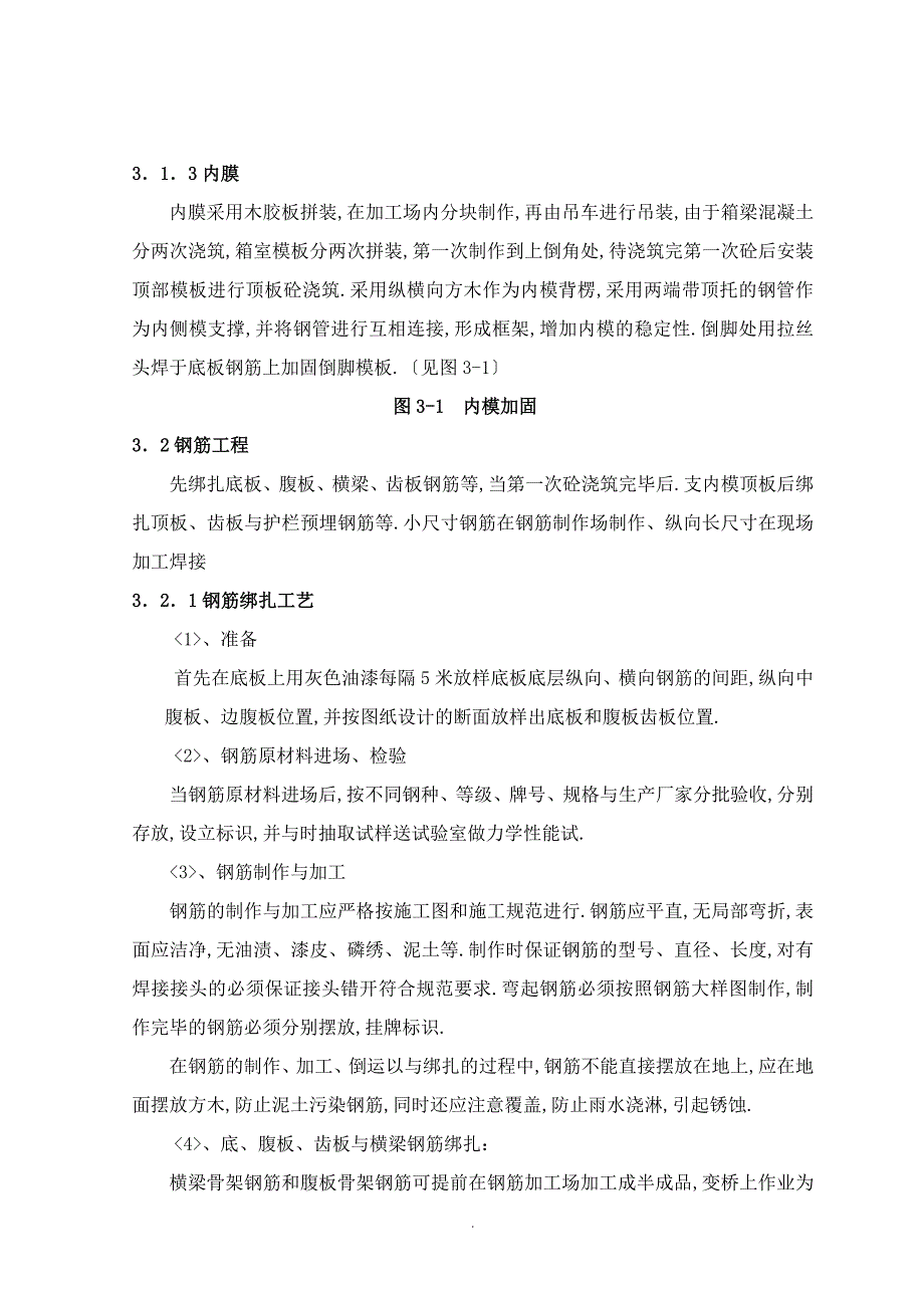 保阜高速公路跨京广铁路转体桥现浇箱梁施工技术_第3页