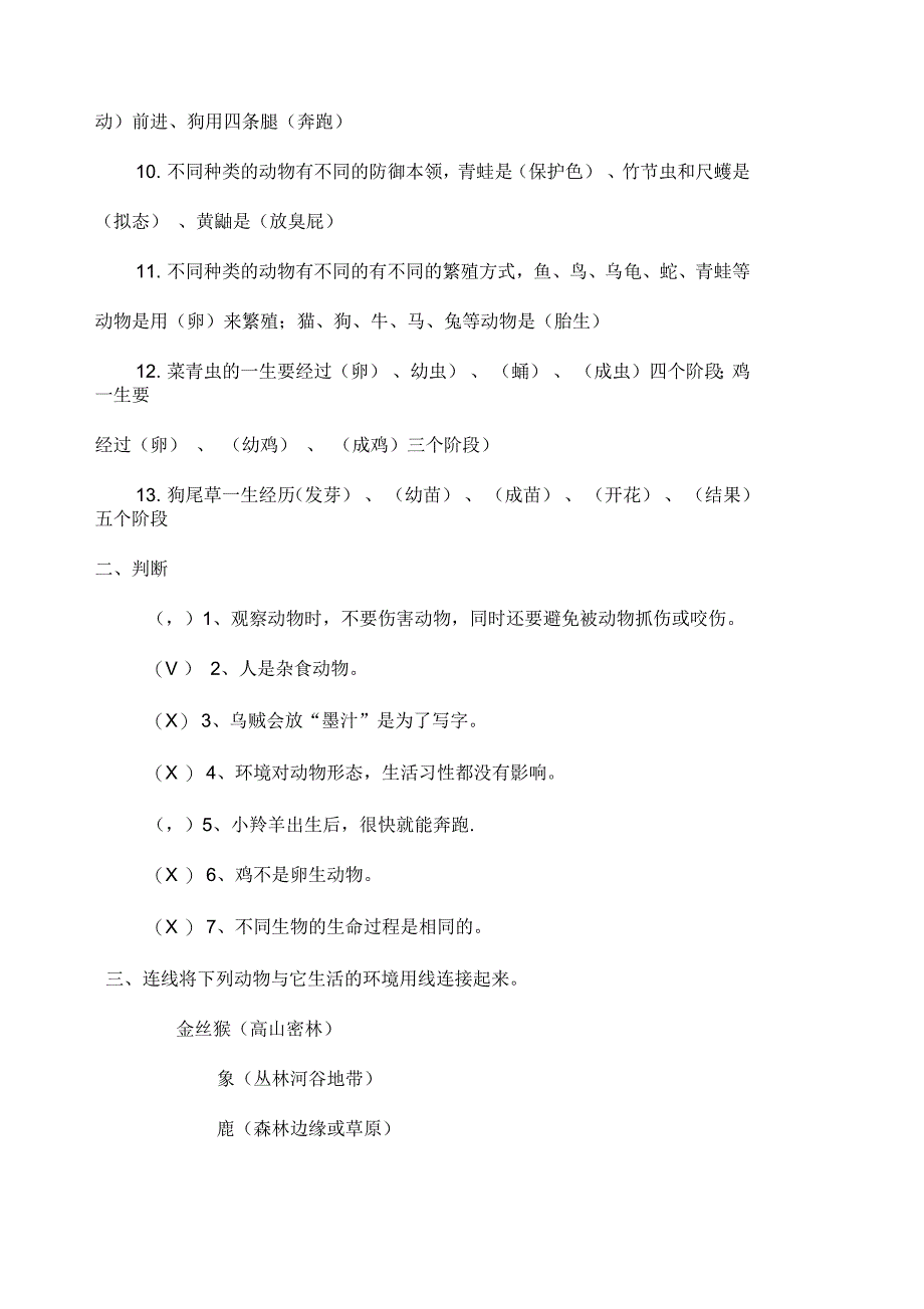 鄂教版五年级科学下册知识点_第2页