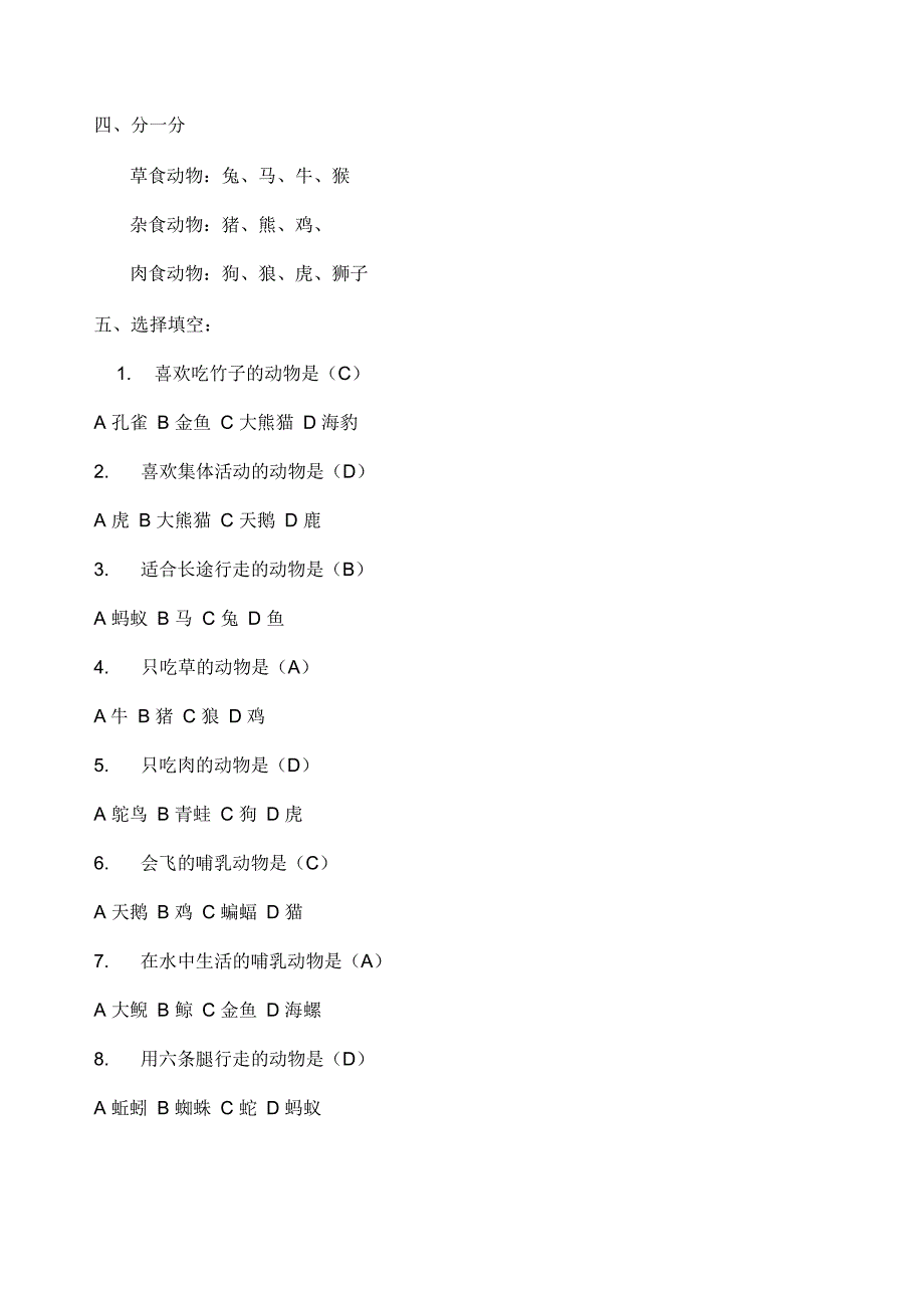 鄂教版五年级科学下册知识点_第4页