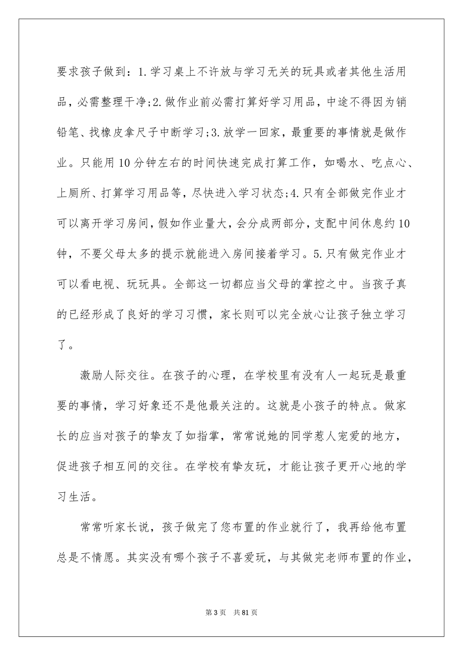 一年级家长会数学老师发言稿_第3页