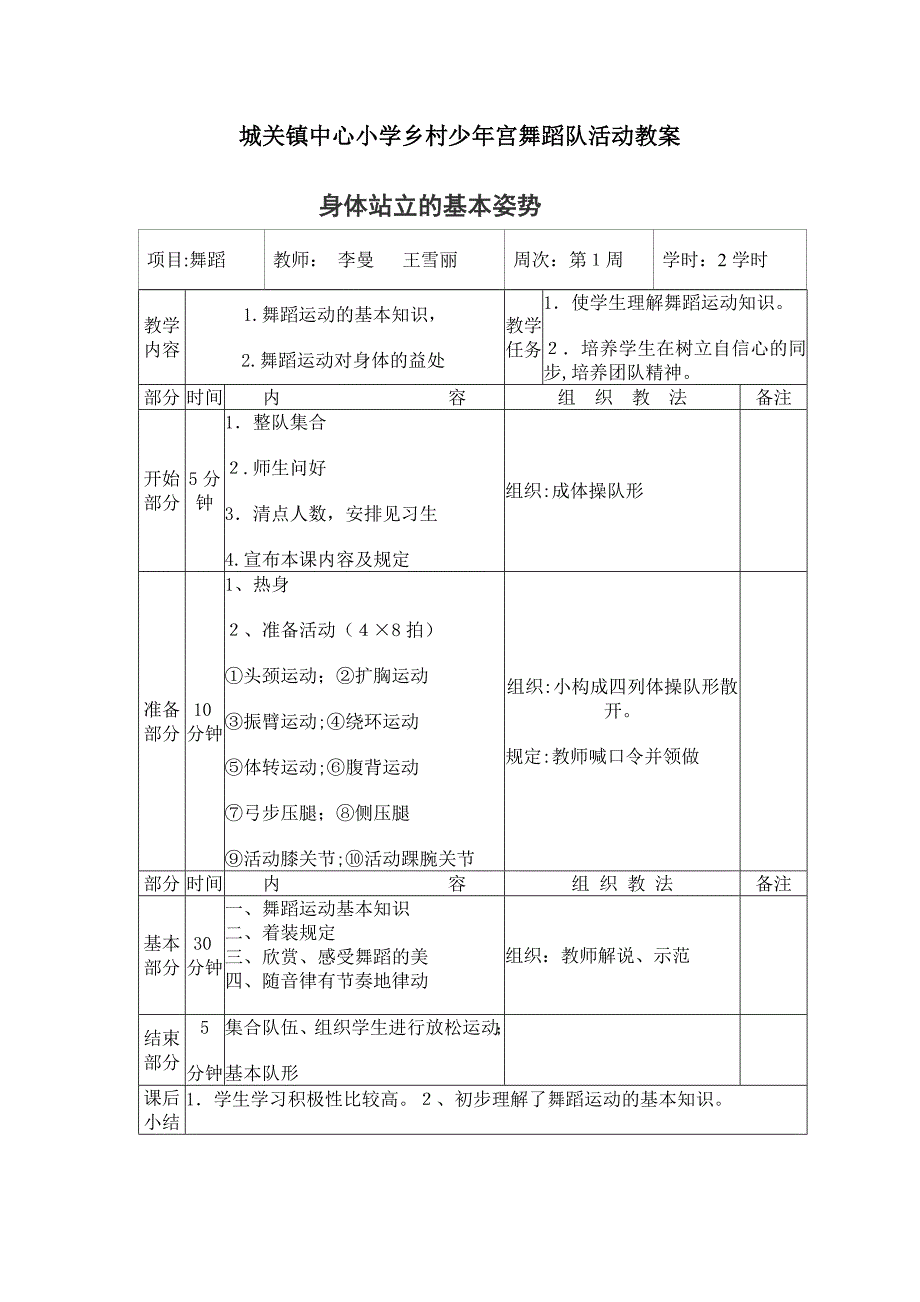 少年宫舞蹈活动教案_第1页