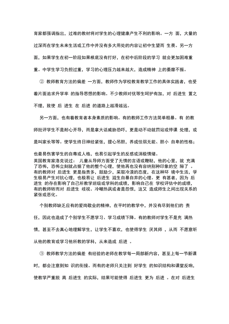 后进生的表现4篇_第4页