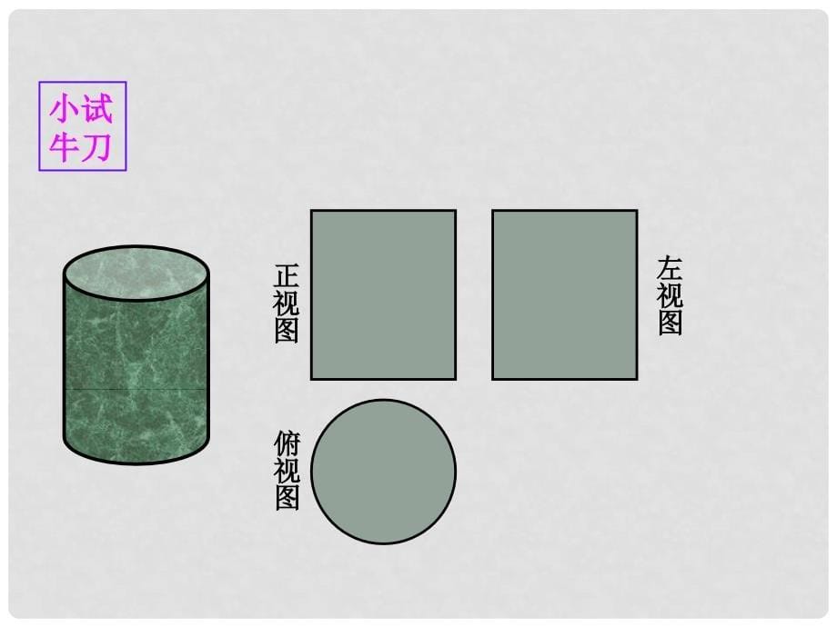 七年级数学上册 三视图到立体图形课件 华东师大版_第5页