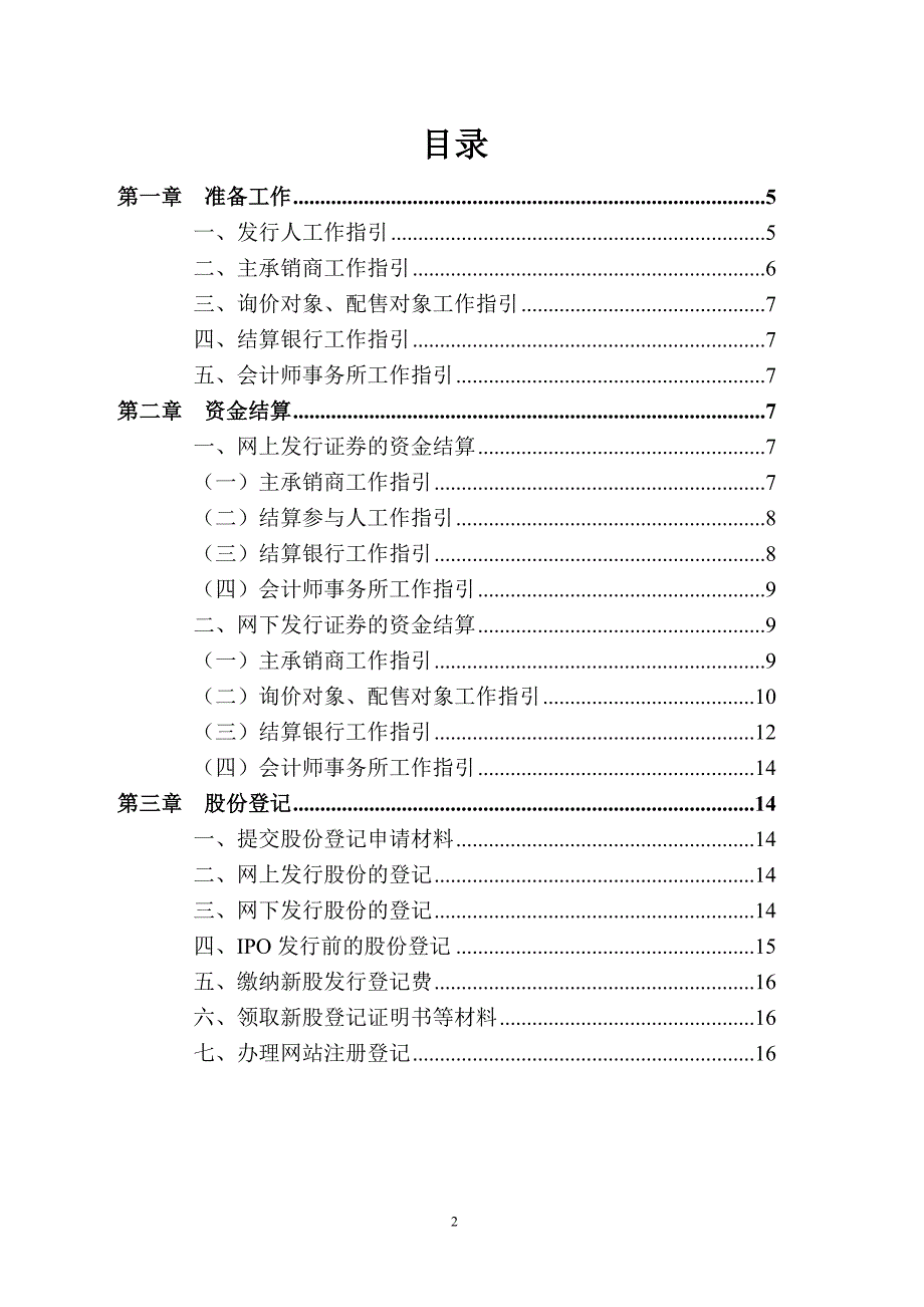 深圳市场首次公开发行股票_第2页